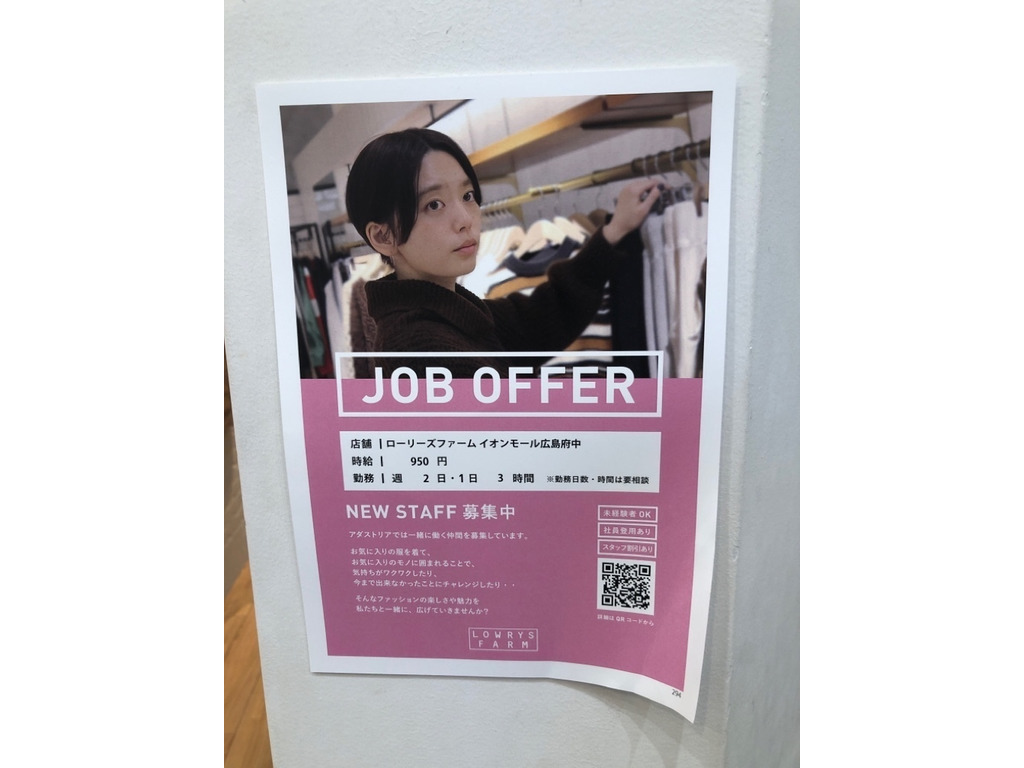 Lowrys Farm ローリーズファーム イオンモール広島府中店のアルバイト パート求人情報 Joblist ジョブリスト スマホであつめる みんなの街の求人はり紙