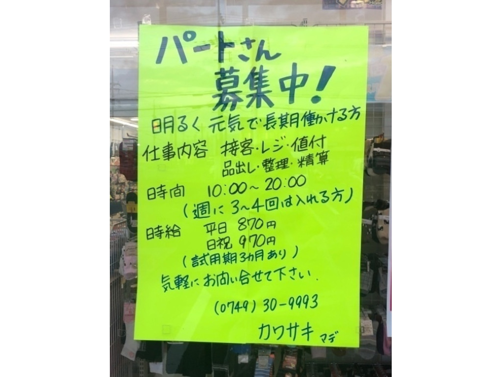 フレンズ 愛知川店のアルバイト パート求人情報 Joblist ジョブリスト スマホであつめる みんなの街の求人はり紙 フレンズ 愛知川店のアルバイト パート求人情報 Joblist ジョブリスト スマホであつめる みんなの街の求人はり紙
