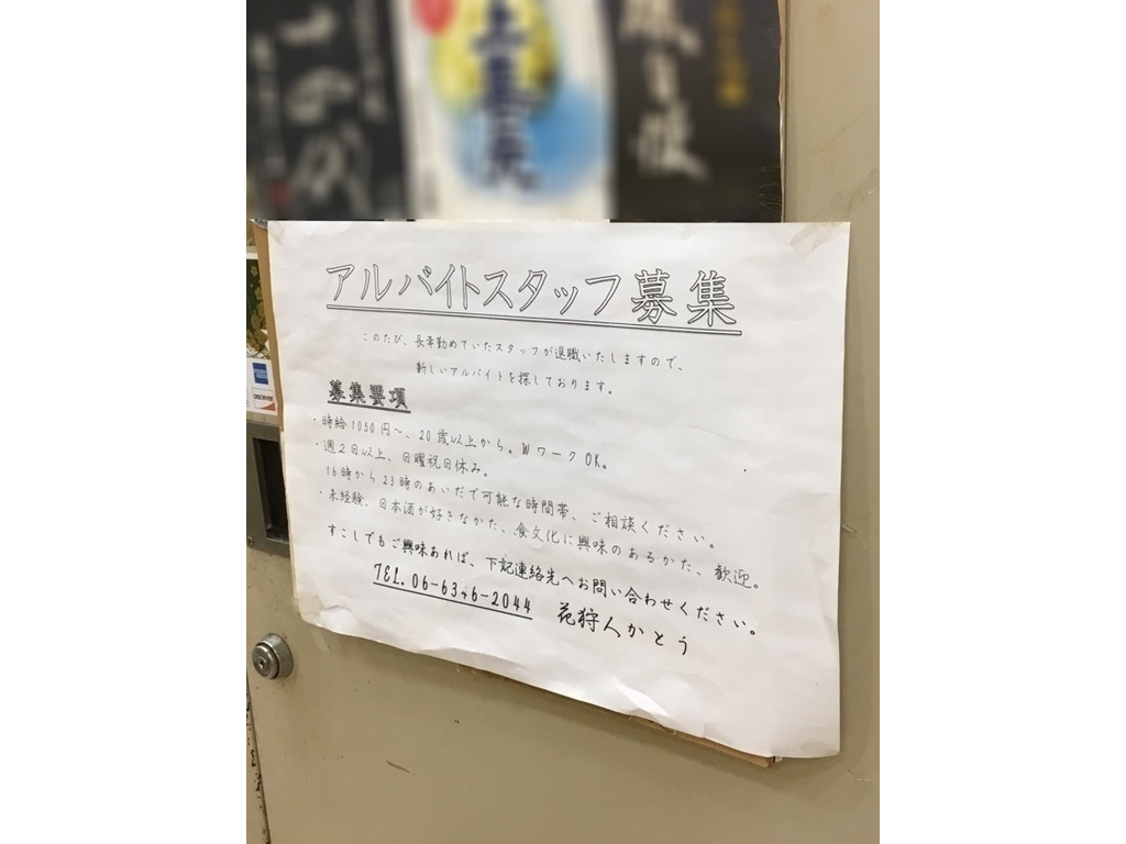花狩人 かとうのアルバイト パート求人情報 Joblist ジョブリスト 全国のアルバイト求人情報サイト