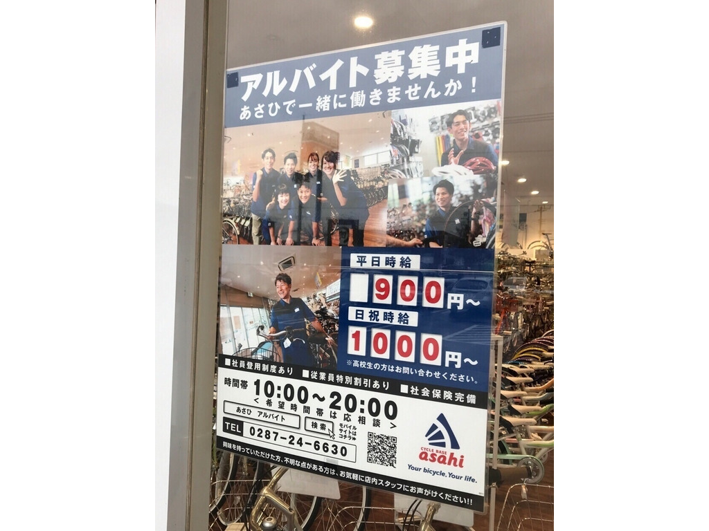 サイクルベースあさひ 大田原店のアルバイト パート求人情報 Joblist ジョブリスト スマホであつめる みんなの街の求人はり紙
