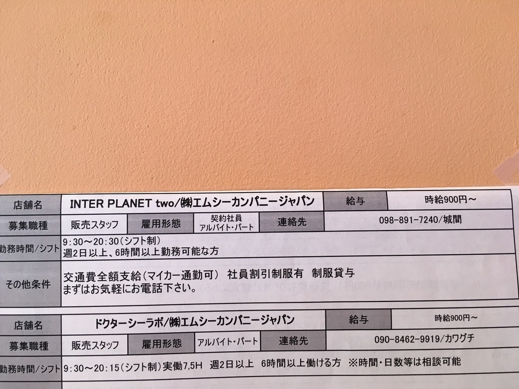 インタープラネットtwo 沖縄アウトレットモール あしびなーのアルバイト パート求人情報 Joblist ジョブリスト スマホであつめる みんなの街の求人はり紙