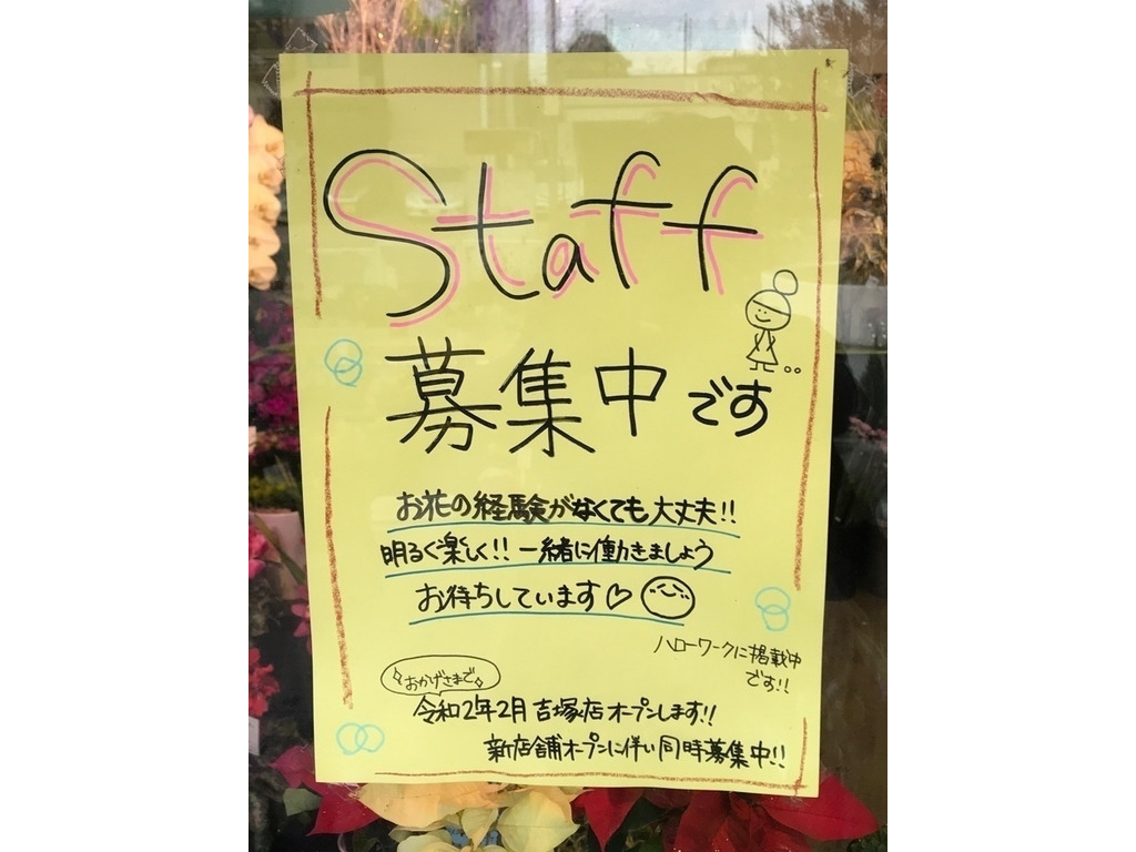 花物語 ウエストコート姪浜店のアルバイト パート求人情報 Joblist ジョブリスト 全国のアルバイト求人情報サイト 花物語 ウエストコート姪浜店のアルバイト パート求人情報 Joblist ジョブリスト 全国のアルバイト求人情報サイト