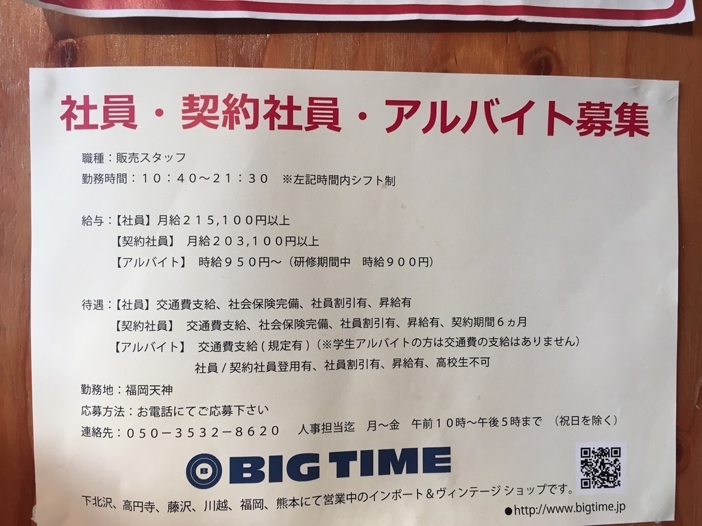 BIG TIME 福岡天神店のアルバイト・パート求人情報 | JOBLIST[ジョブリスト]｜全国のアルバイト求人情報サイト
