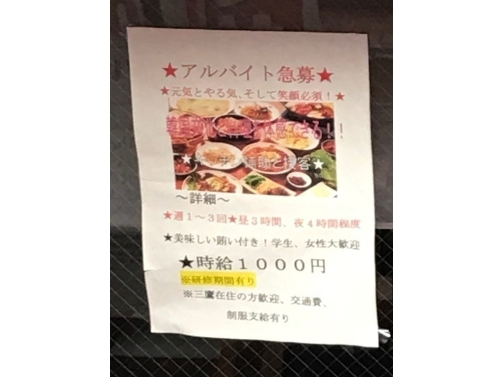 焼肉 韓国料理 オンドルバンのアルバイト パート求人情報 Joblist ジョブリスト スマホであつめる みんなの街の求人はり紙 焼肉 韓国料理 オンドルバンのアルバイト パート求人情報 Joblist ジョブリスト スマホであつめる みんなの街の求人はり紙