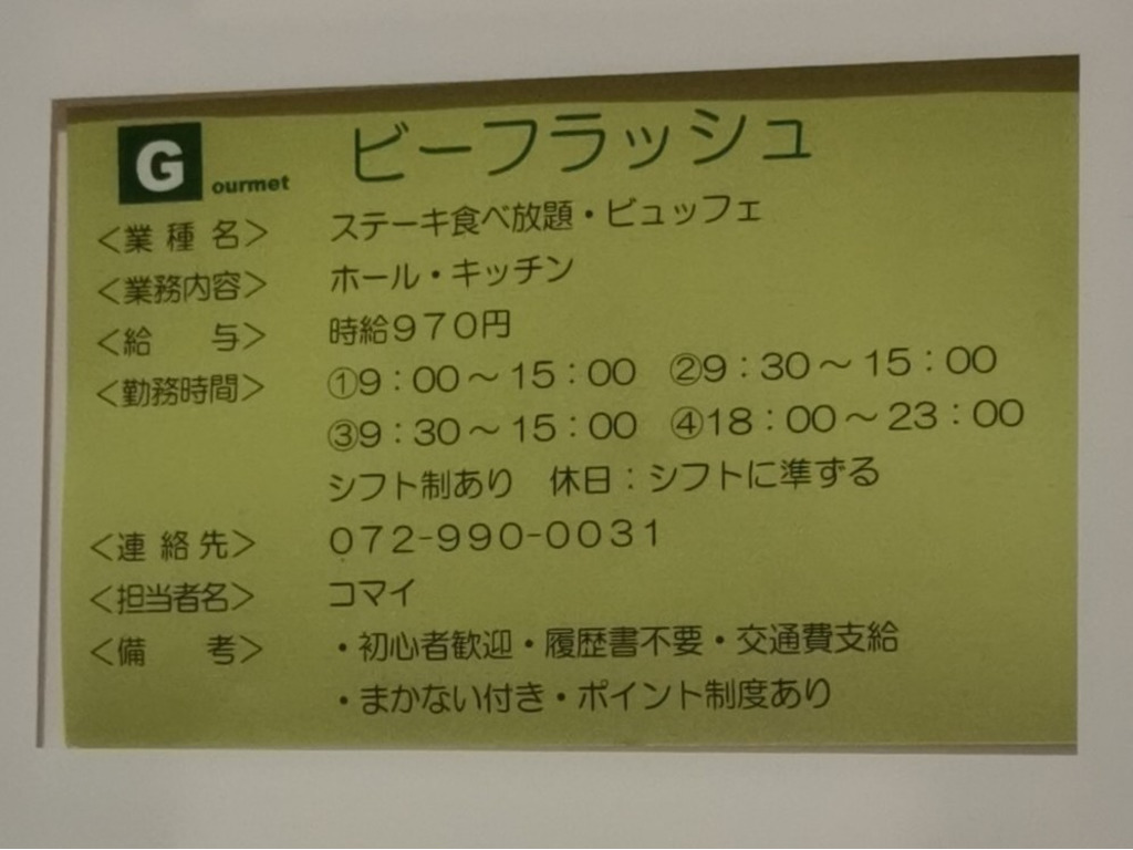 Beef Rush ビーフラッシュ アリオ八尾店のアルバイト パート求人情報 Joblist ジョブリスト スマホであつめる みんなの街の求人はり紙