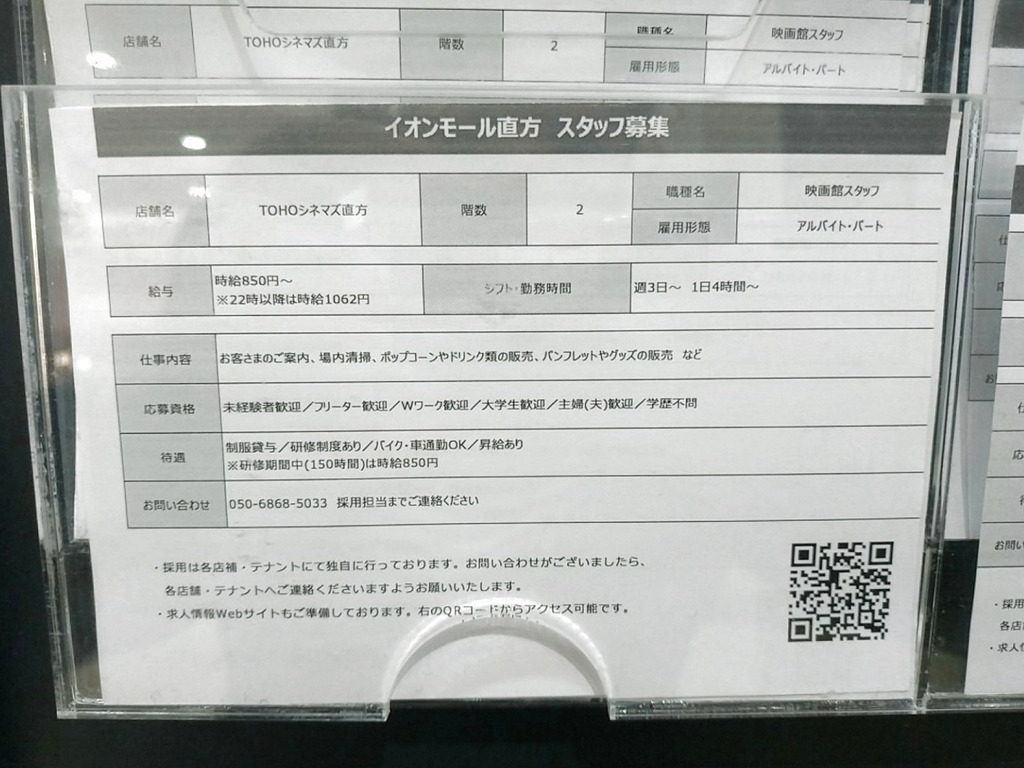 Tohoシネマズ 直方のアルバイト パート求人情報 Joblist ジョブリスト スマホであつめる みんなの街の求人はり紙