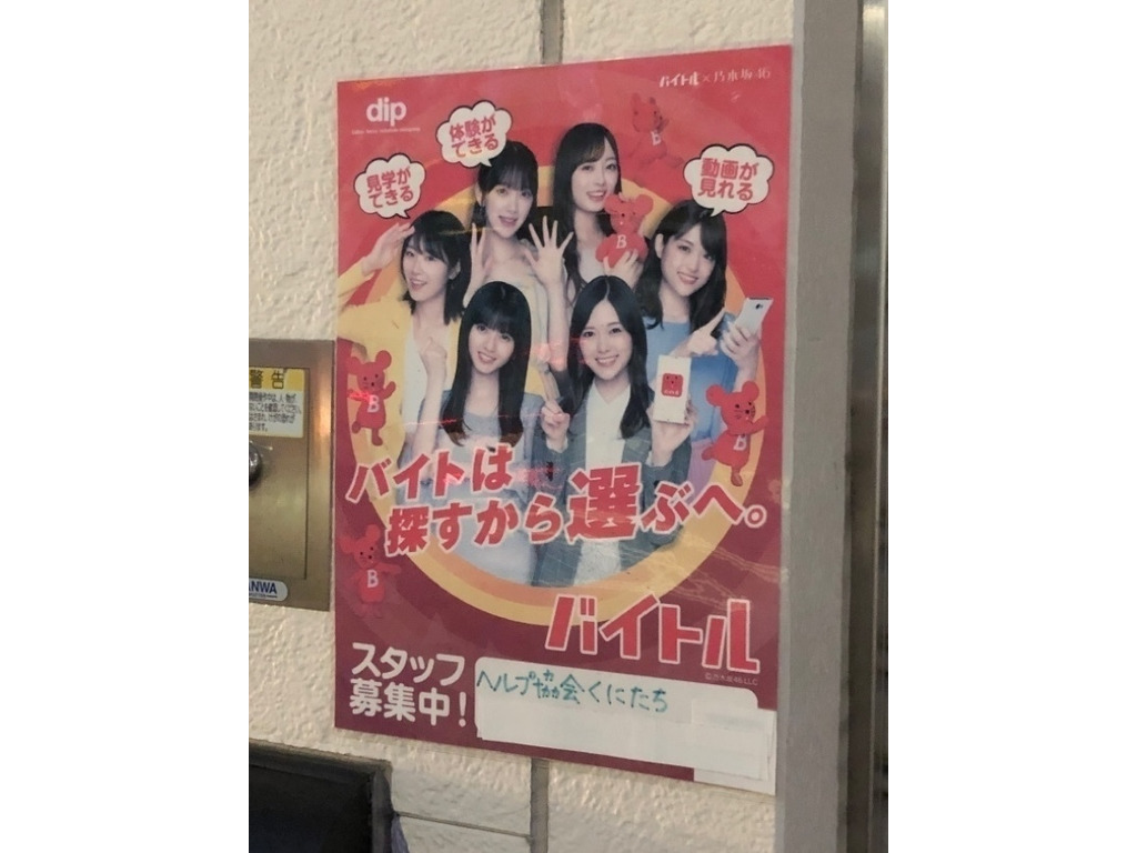 ヘルプ協会 くにたちのアルバイト パート求人情報 Joblist ジョブリスト スマホであつめる みんなの街の求人はり紙
