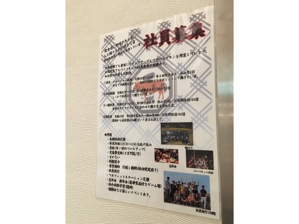 板前焼肉 一笑 梅田茶屋町のアルバイト パート求人情報 Joblist ジョブリスト スマホであつめる みんなの街の求人はり紙