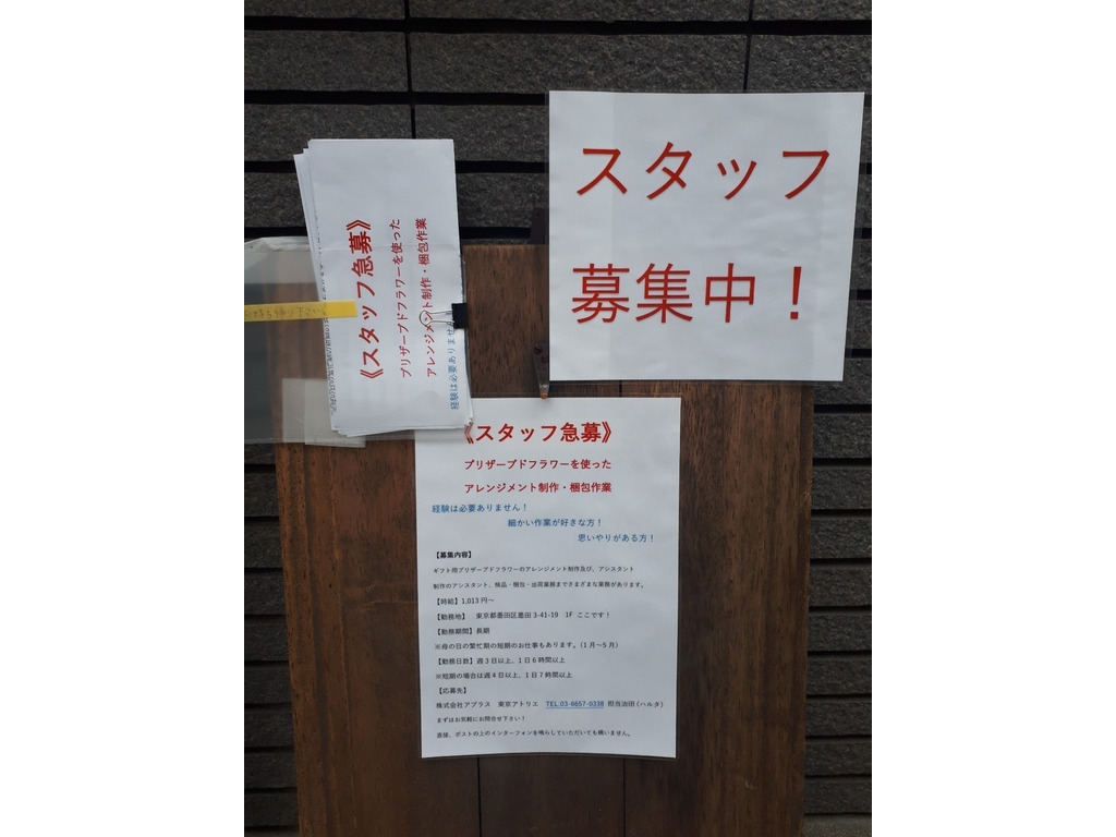株式会社アプラス 東京アトリエのアルバイト・パート求人情報 | JOBLIST[ジョブリスト]｜全国のアルバイト求人情報サイト