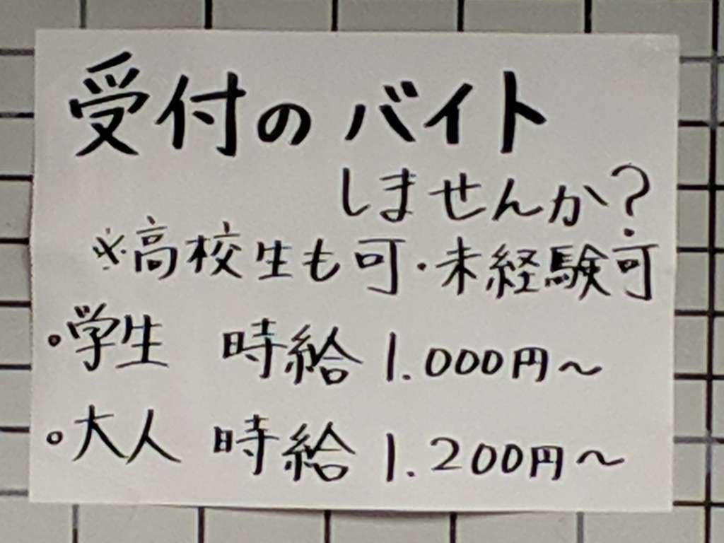 医療法人昌善会 良原診療所のアルバイト パート求人情報 Joblist ジョブリスト スマホであつめる みんなの街の求人はり紙