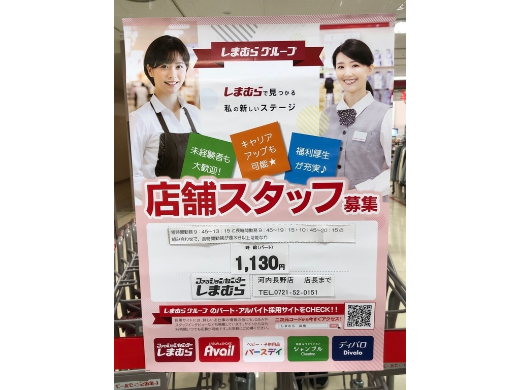 しまむら 河内長野店のアルバイト パート求人情報 Joblist ジョブリスト スマホであつめる みんなの街の求人はり紙