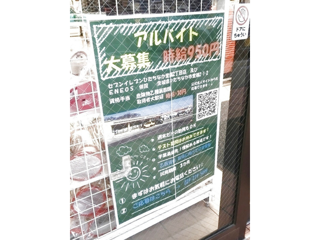 セブン イレブン ひたちなか堂端２丁目店のアルバイト パート求人情報 Joblist ジョブリスト スマホであつめる みんなの街の求人はり紙