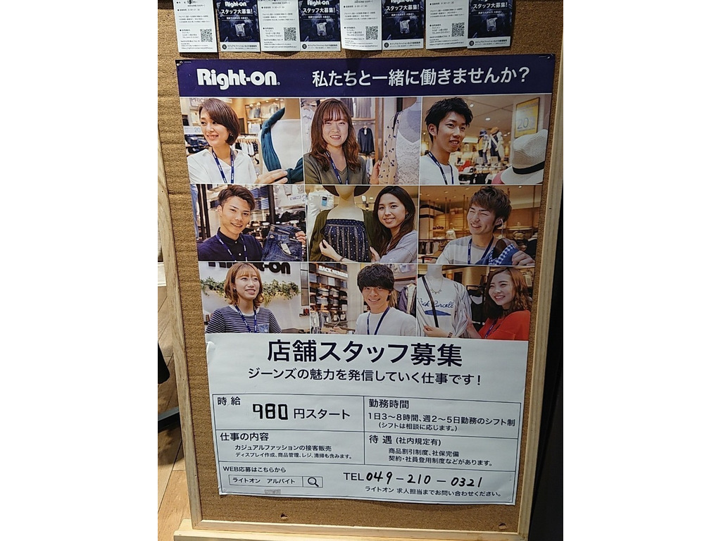 ライトオン ららぽーと富士見店のアルバイト パート求人情報 Joblist ジョブリスト スマホであつめる みんなの街の求人はり紙