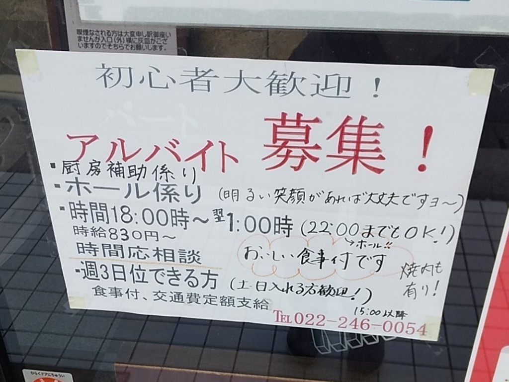 牛魔王 長町南店のアルバイト パート求人情報 Joblist ジョブリスト スマホであつめる みんなの街の求人はり紙 牛魔王 長町南店のアルバイト パート求人情報 Joblist ジョブリスト スマホであつめる みんなの街の求人はり紙