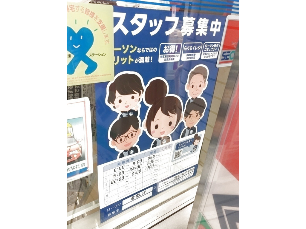 ローソン 倉敷沖店のアルバイト パート求人情報 Joblist ジョブリスト スマホであつめる みんなの街の求人はり紙