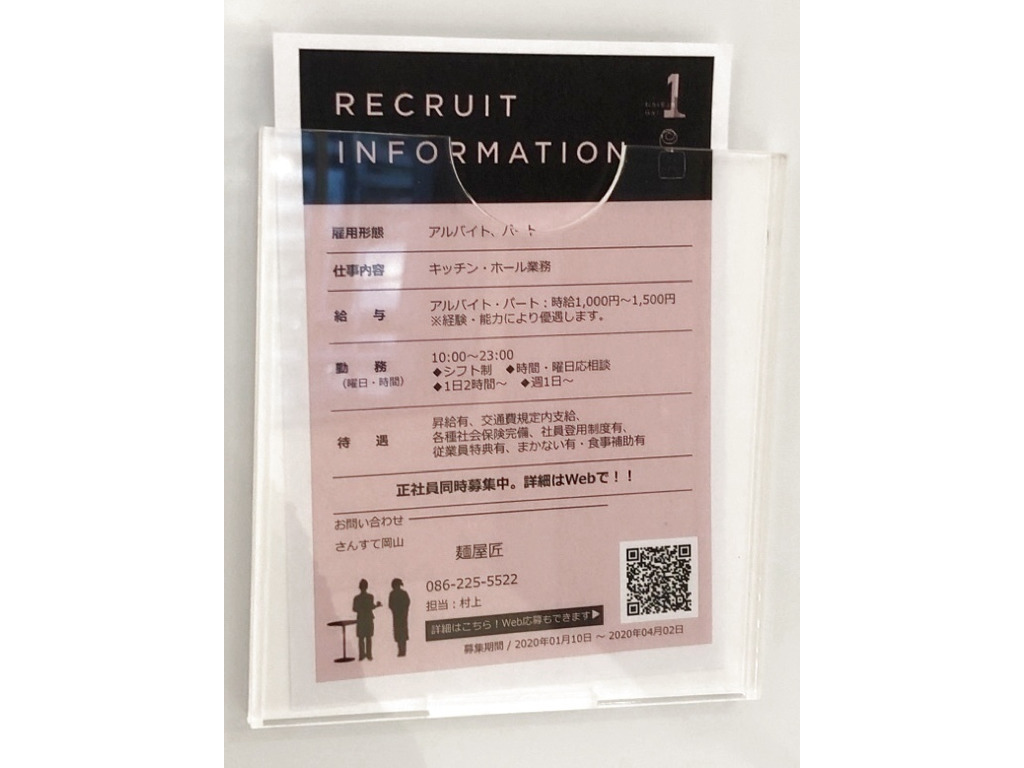 麺屋 匠 さんすて岡山店のアルバイト パート求人情報 Joblist ジョブリスト スマホであつめる みんなの街の求人はり紙