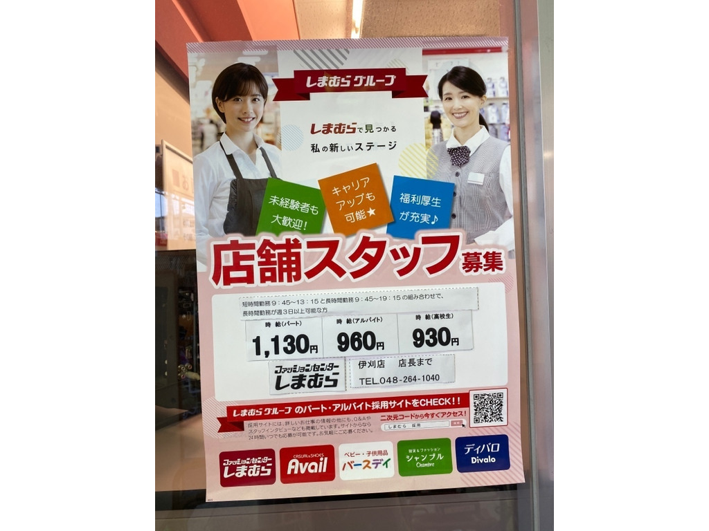 しまむら 伊刈店のアルバイト パート求人情報 Joblist ジョブリスト スマホであつめる みんなの街の求人はり紙