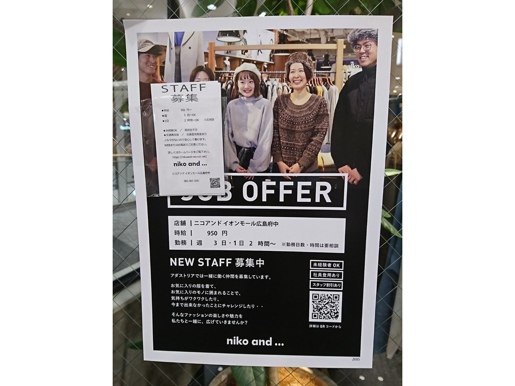 Niko And ニコアンド イオンモール広島府中店のアルバイト パート求人情報 Joblist ジョブリスト 全国のアルバイト求人情報サイト