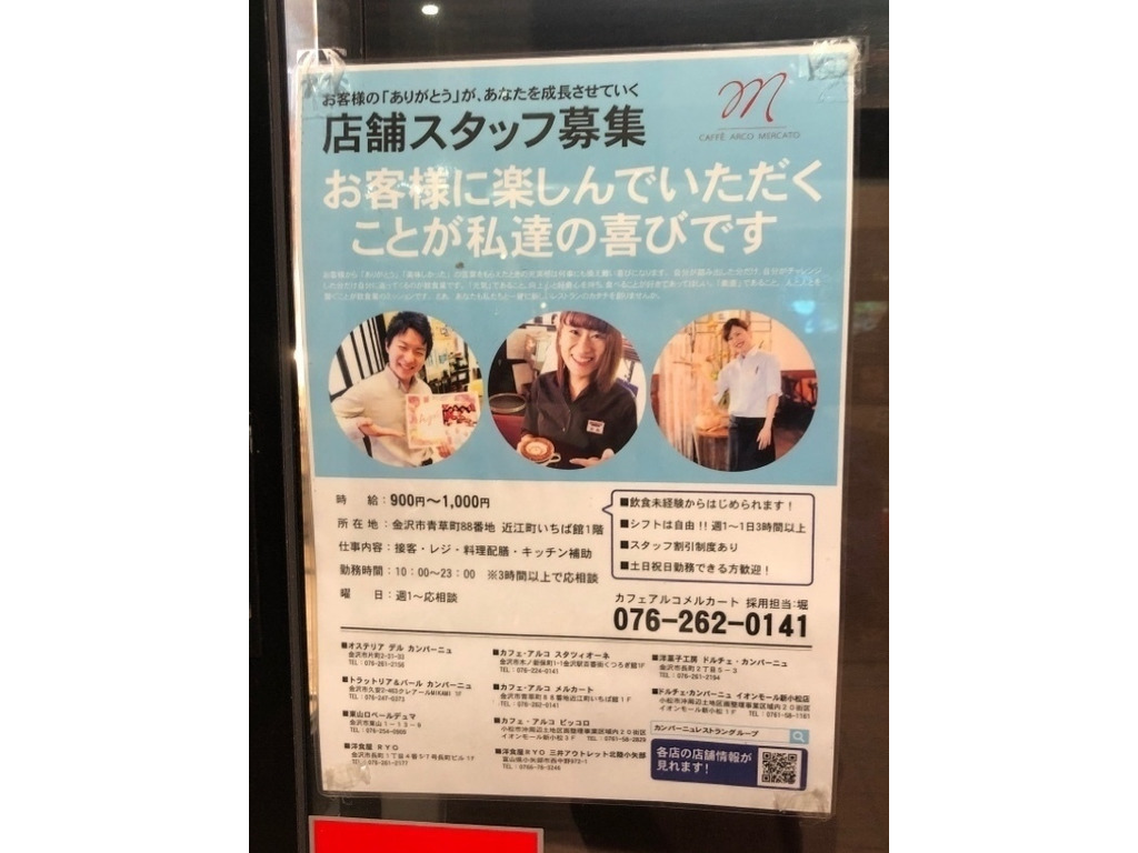 カフェ アルコ メルカートのアルバイト パート求人情報 Joblist ジョブリスト スマホであつめる みんなの街の求人はり紙