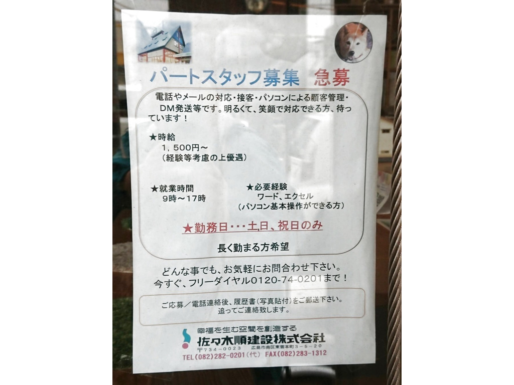 佐々木 順 建設 株式 会社