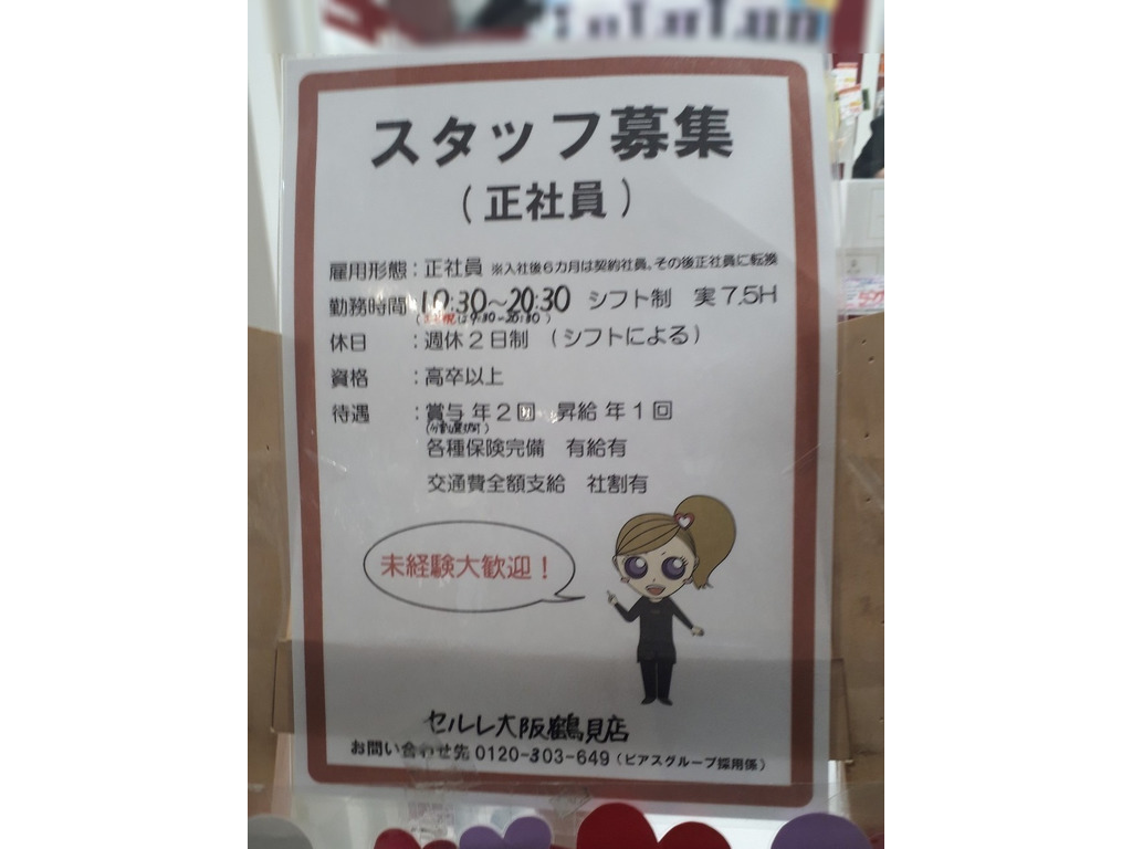 高卒 正社員 大阪 最高のイラストと図面