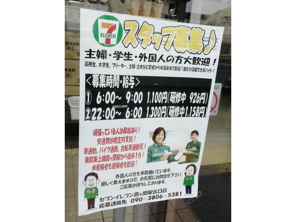 セブン イレブン 霞ヶ関駅北口店のアルバイト パート求人情報 Joblist ジョブリスト スマホであつめる みんなの街の求人はり紙