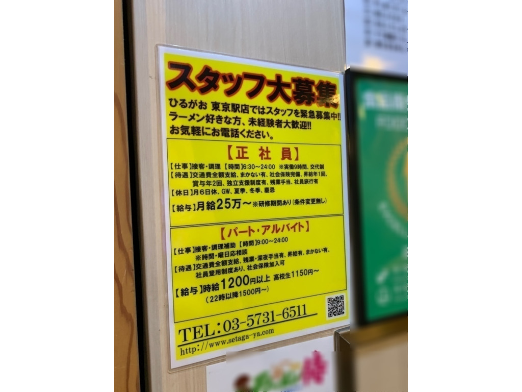 ひるがお 東京駅店のアルバイト パート求人情報 Joblist ジョブリスト スマホであつめる みんなの街の求人はり紙