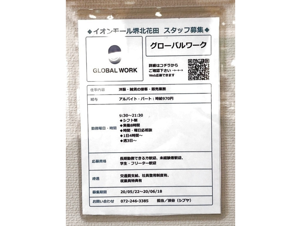 Global Work イオンモール堺北花田のアルバイト パート求人情報 Joblist ジョブリスト スマホであつめる みんなの街の求人はり紙