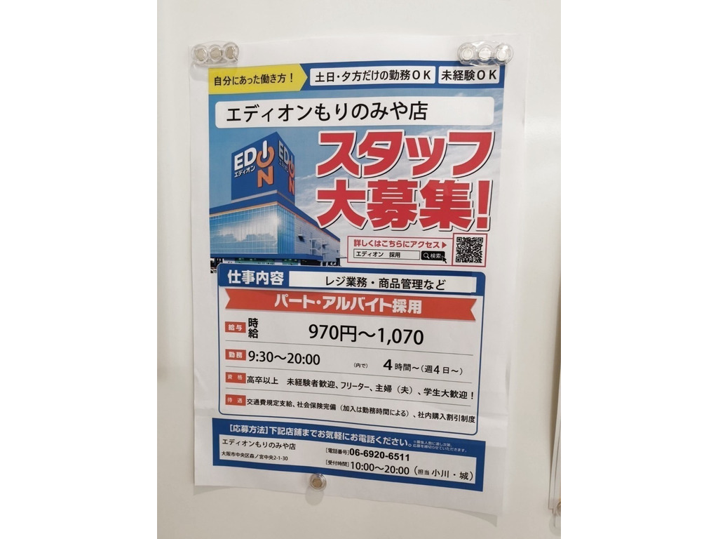 エディオン もりのみや店のアルバイト パート求人情報 Joblist ジョブリスト スマホであつめる みんなの街の求人はり紙