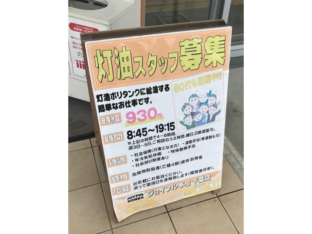 ジョイフル本田 千葉店のアルバイト パート求人情報 Joblist ジョブリスト 全国のアルバイト求人情報サイト