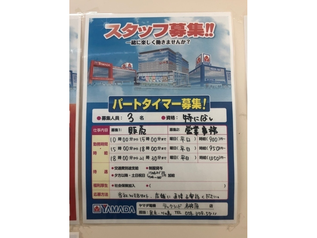 ヤマダ 電機 各務原