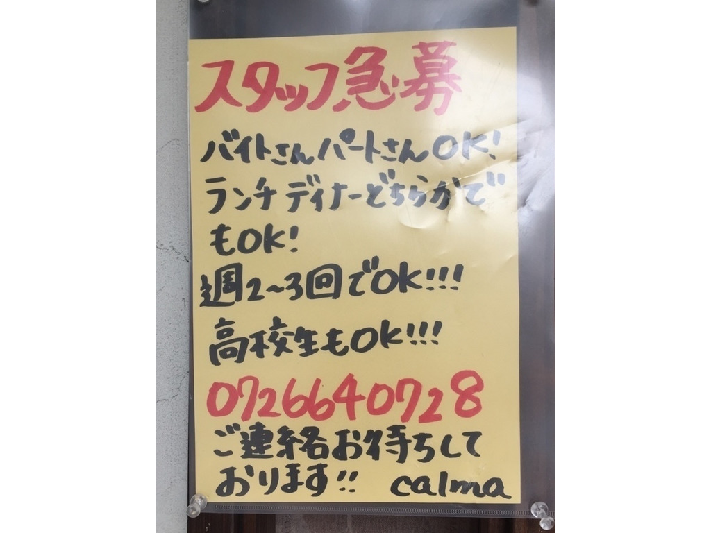 Calma カルマ のアルバイト パート求人情報 Joblist ジョブリスト スマホであつめる みんなの街の求人はり紙