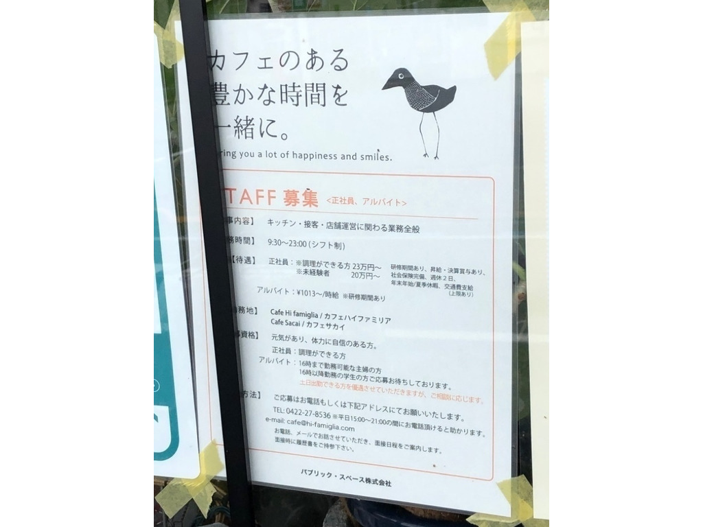 Cafe Sacai カフェ サカイ のアルバイト パート求人情報 Joblist ジョブリスト スマホであつめる みんなの街の求人はり紙