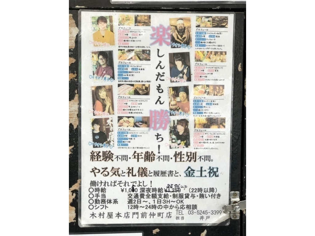 木村屋本店 門前仲町のアルバイト パート求人情報 Joblist ジョブリスト スマホであつめる みんなの街の求人はり紙