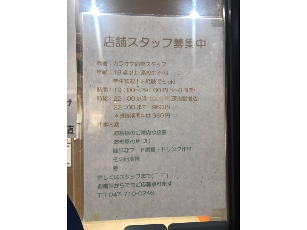 カラオケall 北松戸店のアルバイト パート求人情報 Joblist ジョブリスト 全国のアルバイト求人情報サイト