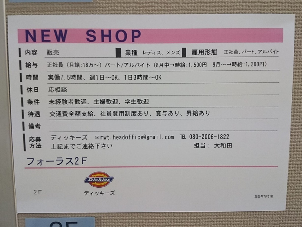 ディッキーズ 仙台フォーラス店のアルバイト パート求人情報 Joblist ジョブリスト スマホであつめる みんなの街の求人はり紙