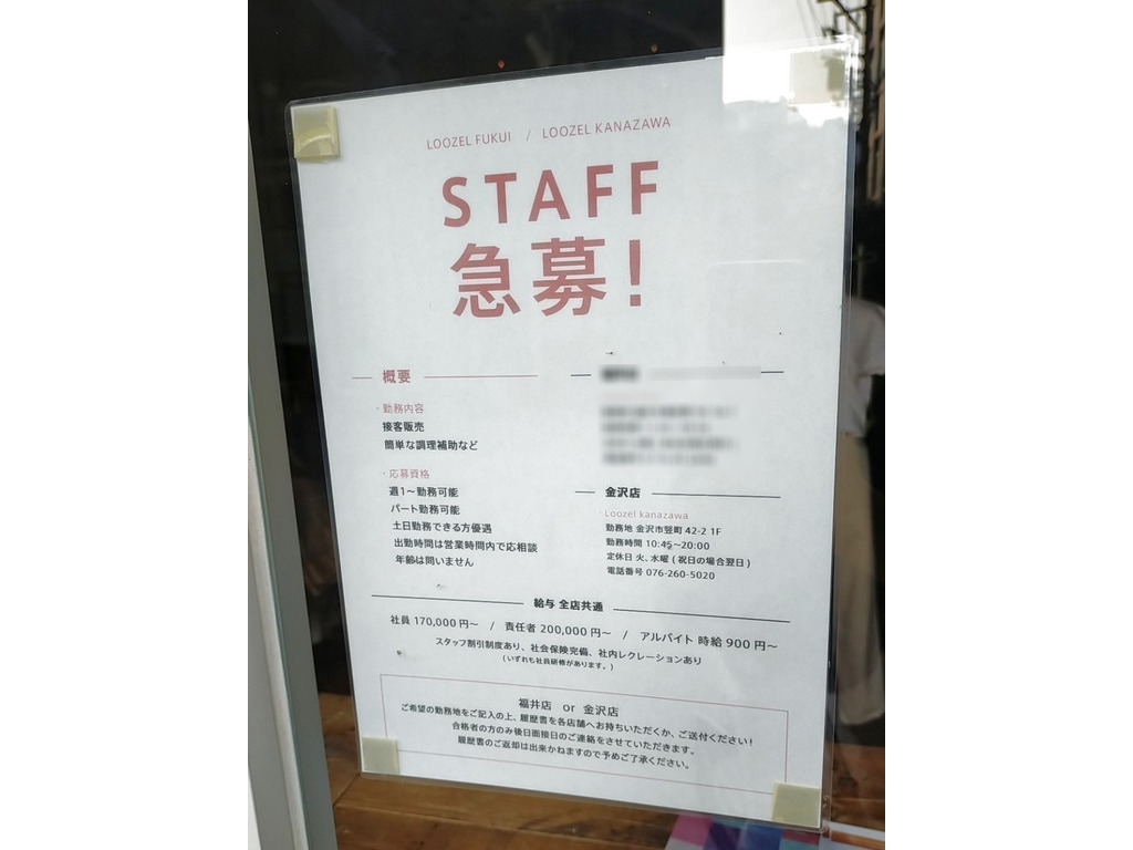 Loozel ルーゼル Kanazawaのアルバイト パート求人情報 Joblist ジョブリスト 全国のアルバイト求人情報サイト