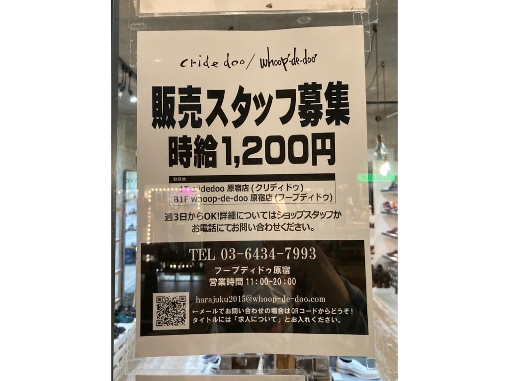 Whoop De Doo フープディドゥ 原宿店のアルバイト パート求人情報 Joblist ジョブリスト スマホであつめる みんなの街の求人はり紙