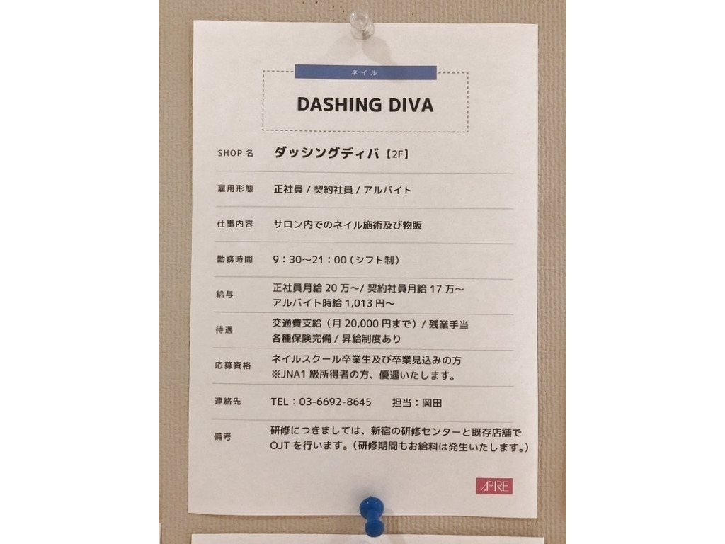 Dashingdiva ダッシングディバ 赤羽アピレ店のアルバイト パート求人情報 Joblist ジョブリスト スマホであつめる みんなの街の 求人はり紙