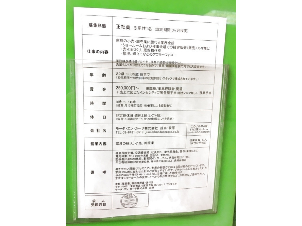Moda En Casa モーダ エン カーサ 五反田tocショールームのアルバイト パート求人情報 Joblist ジョブリスト スマホであつめる みんなの街の求人はり紙