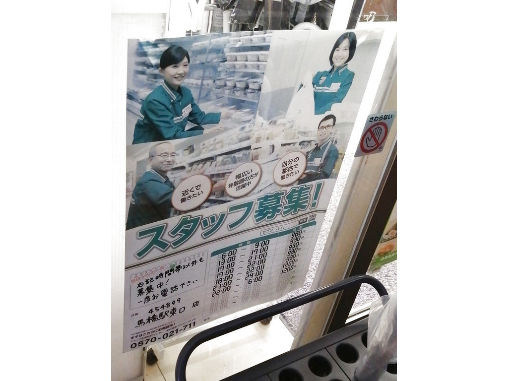 セブン イレブン 馬橋駅東口店のアルバイト パート求人情報 Joblist ジョブリスト スマホであつめる みんなの街の求人はり紙