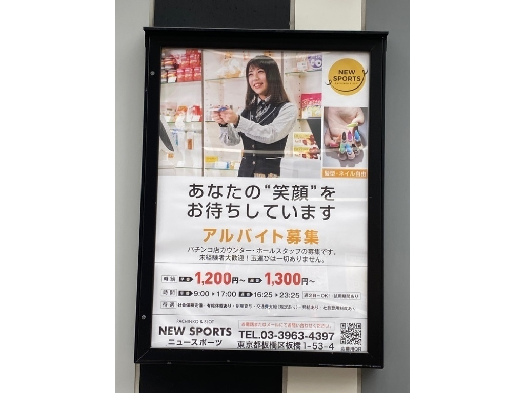 ニュースポーツのアルバイト パート求人情報 Joblist ジョブリスト スマホであつめる みんなの街の求人はり紙