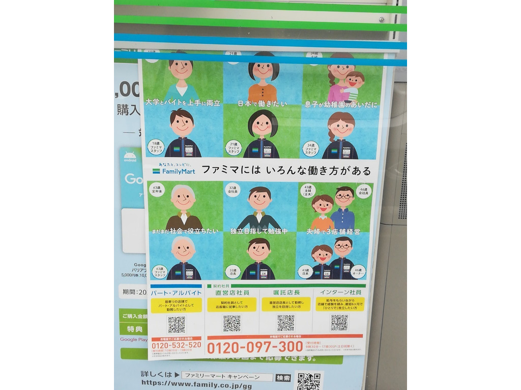 ファミリーマート 角田幸町店のアルバイト パート求人情報 Joblist ジョブリスト スマホであつめる みんなの街の求人はり紙