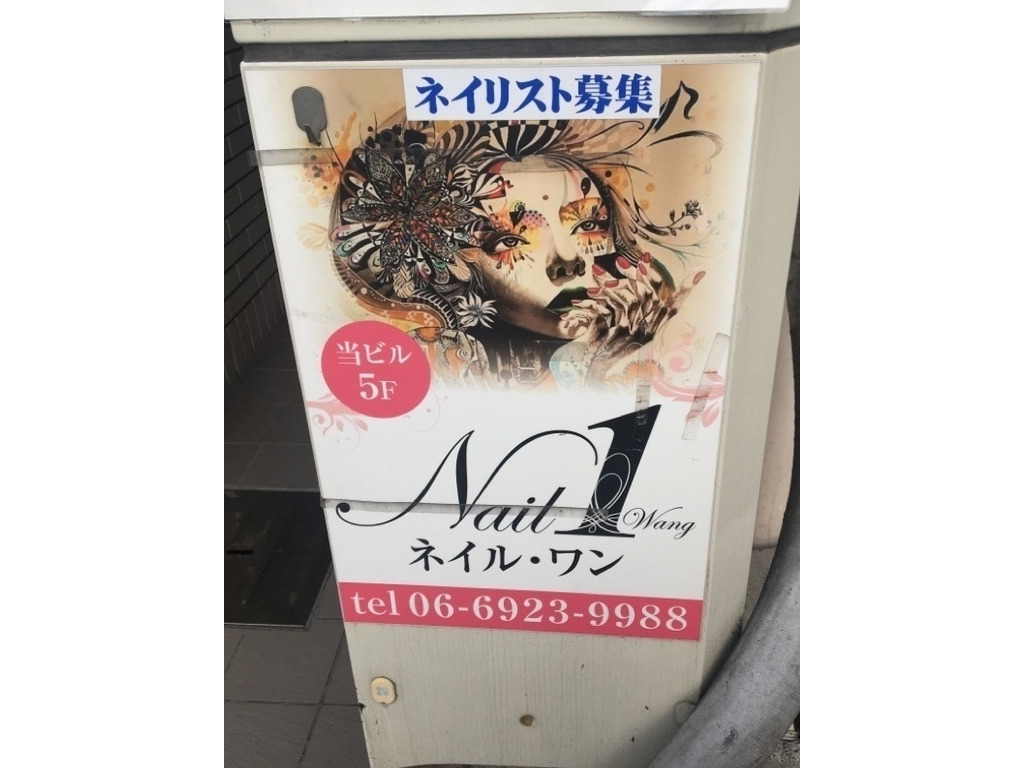 Nail 1 Wang ネイルワン 都島店のアルバイト パート求人情報 Joblist ジョブリスト スマホであつめる みんなの街の求人はり紙
