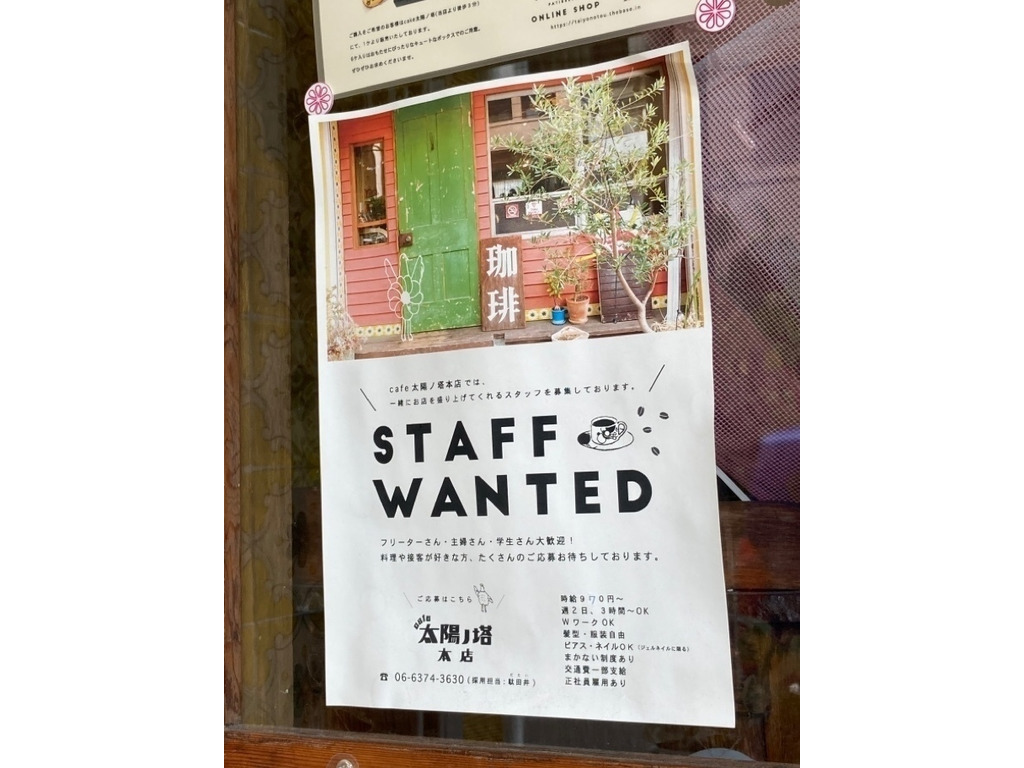 Cafe 太陽ノ塔 本店のアルバイト パート求人情報 Joblist ジョブリスト スマホであつめる みんなの街の求人はり紙 Cafe 太陽ノ塔 本店のアルバイト パート求人情報 Joblist ジョブリスト スマホであつめる みんなの街の求人はり紙