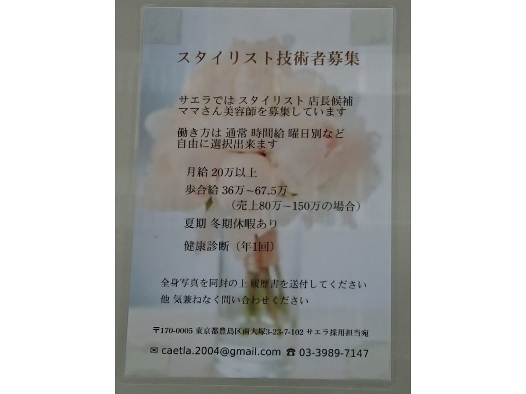 ca et la（サエラ）のアルバイト・パート求人情報  JOBLIST[ジョブ 