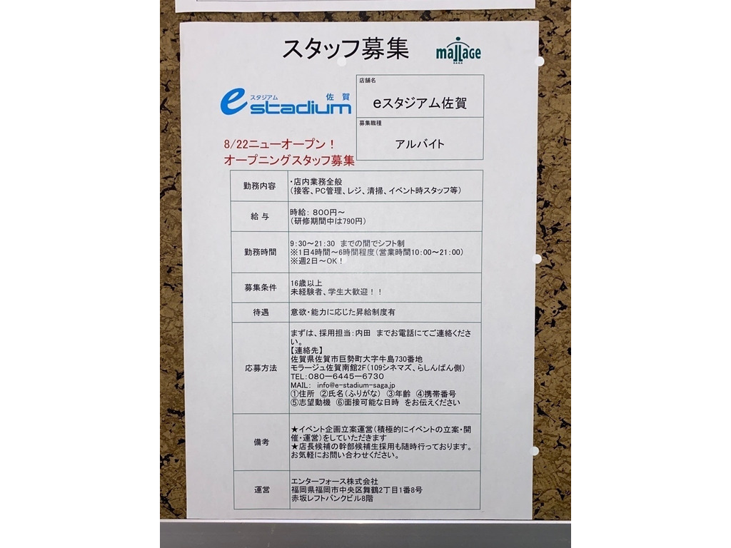 Eスタジアム佐賀のアルバイト パート求人情報 Joblist ジョブリスト スマホであつめる みんなの街の求人はり紙