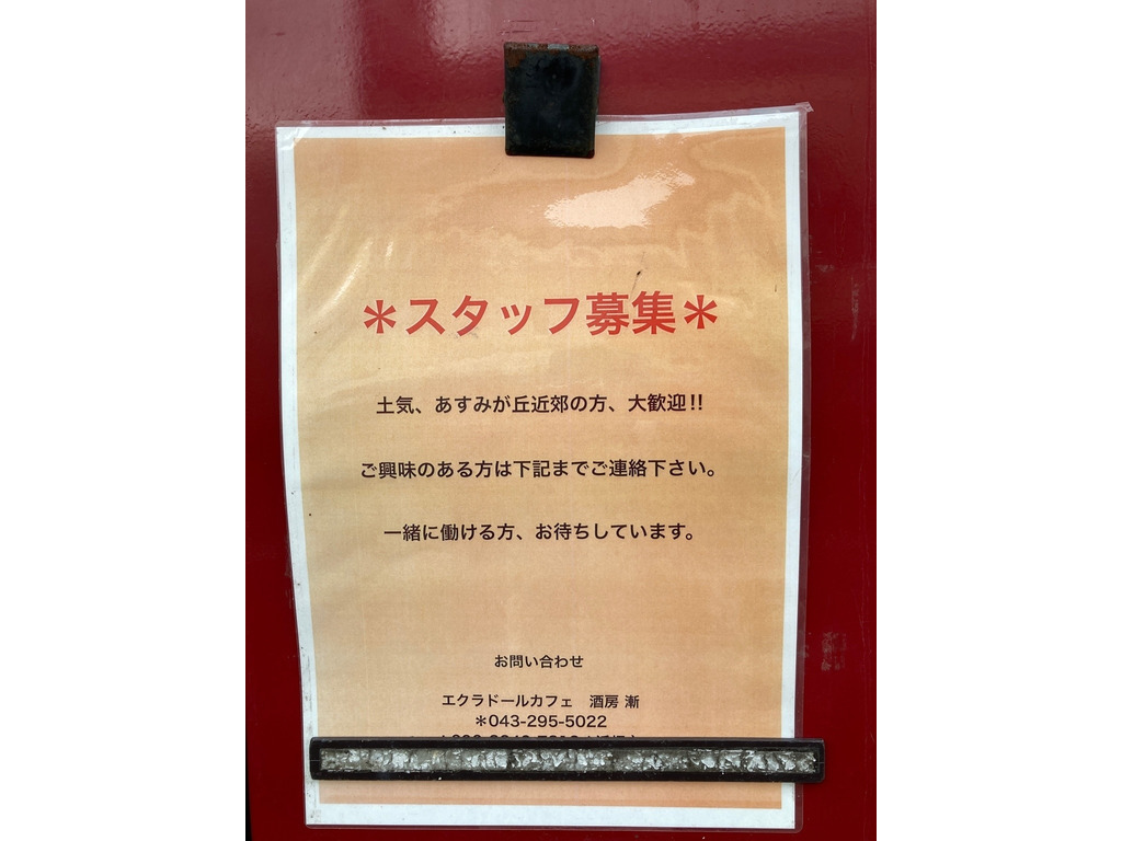 エクラドールカフェのアルバイト パート求人情報 Joblist ジョブリスト スマホであつめる みんなの街の求人はり紙