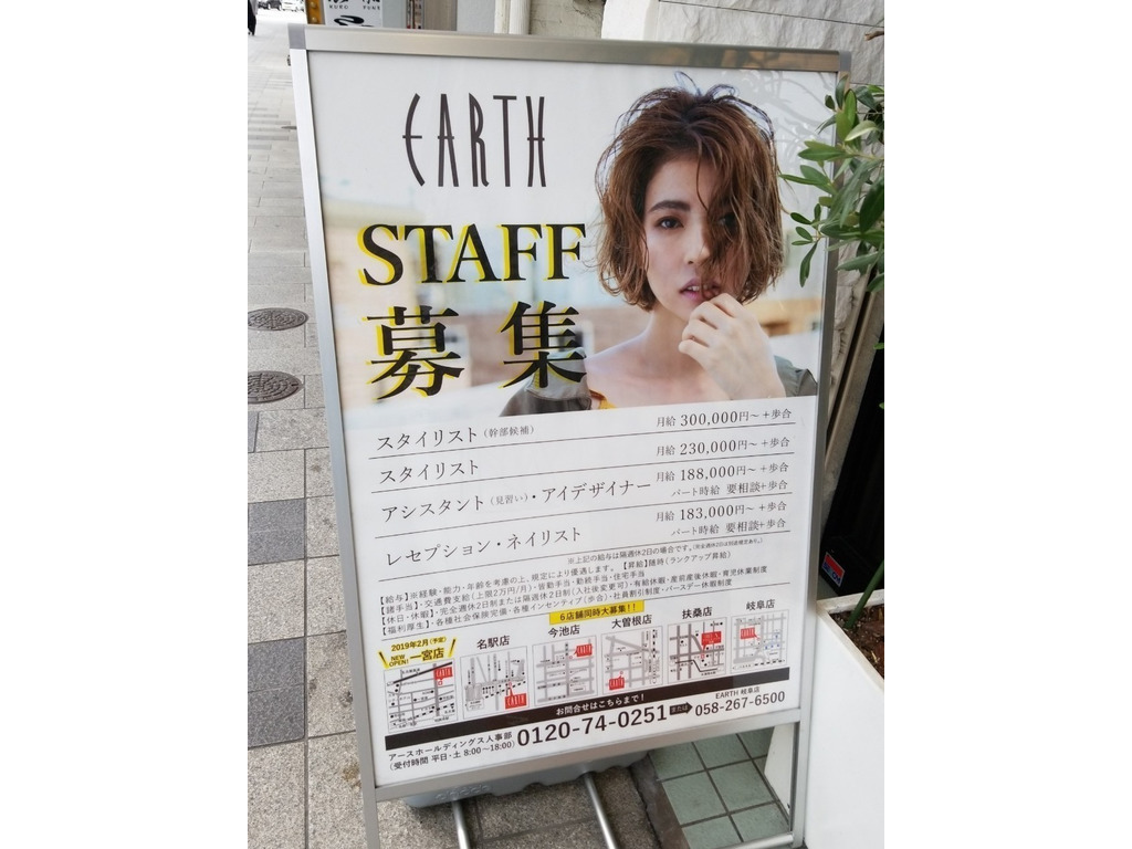 Earth アース 岐阜店のアルバイト パート求人情報 Joblist ジョブリスト スマホであつめる みんなの街の求人はり紙