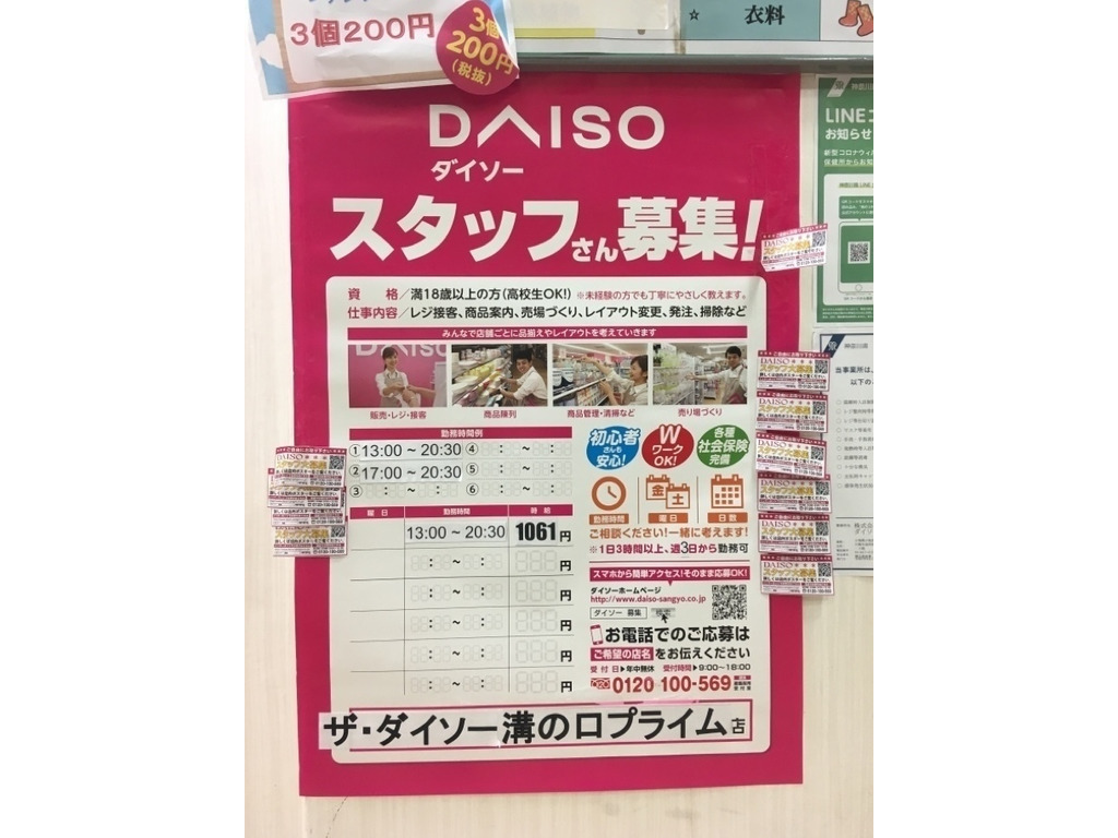 ザ ダイソー 溝の口プライム店のアルバイト パート求人情報 Joblist ジョブリスト スマホであつめる みんなの街の求人はり紙